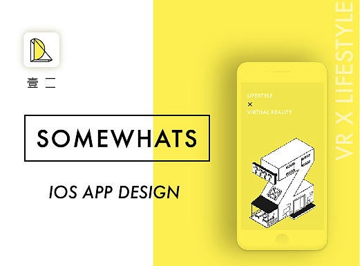 【壹二】VR LIFESTYLE - SOMEWHATS APP DESIGN