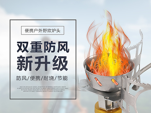 潮州小素摄影设计 淘宝天猫京东户外炉具摄影详情设计