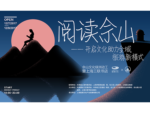 书展海报