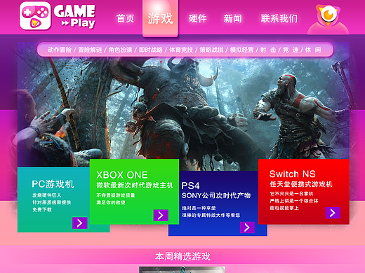 单机游戏主机网站（个人主页-ZMjgzMTgxMzY=） - 门户网站 - 站酷设计师wangconghui原创素材 - 站酷ZCOOL