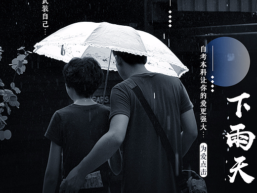 下雨天