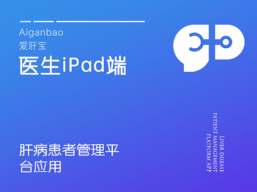 #APP作品 爱肝宝医生端（个人主页-ZMjE5NTUyMDA=） - APP界面 - 站酷设计师刘小卷卷原创素材 - 站酷ZCOOL