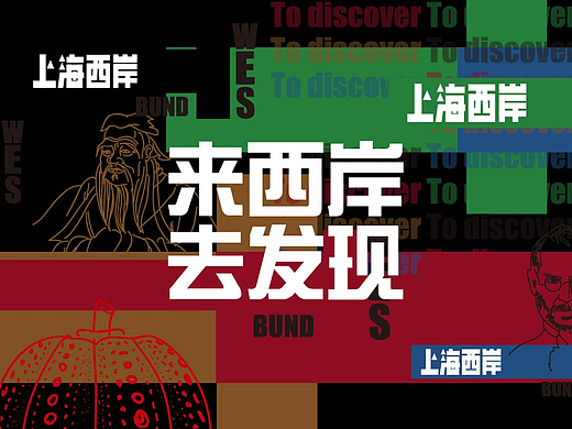 上海西岸品牌形象设计