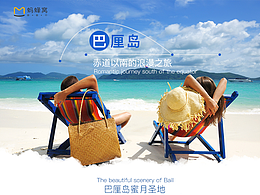 巴厘島專題活動(dòng)