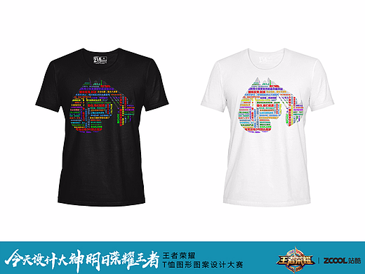 王者荣耀T-shirt图案设计