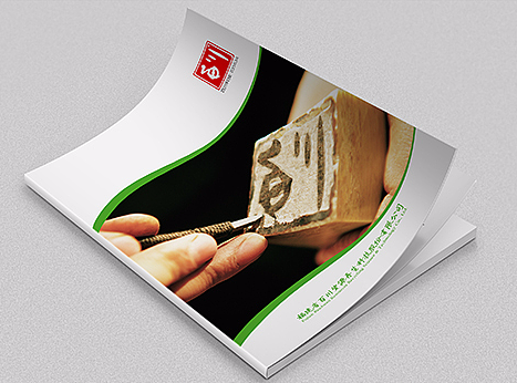 百川资源再生企业形象画册