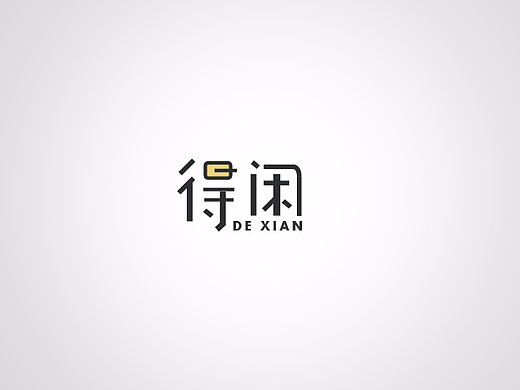 字体设计类