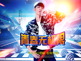 男裝專題頁設(shè)計