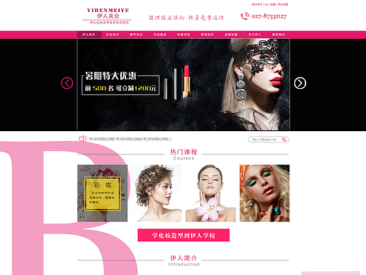 网页设计_化妆培训