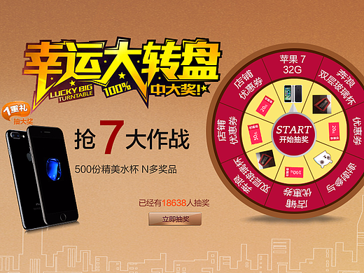 抽奖 抽奖Banner 首页海报