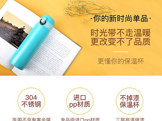 便携式保温杯详情页
