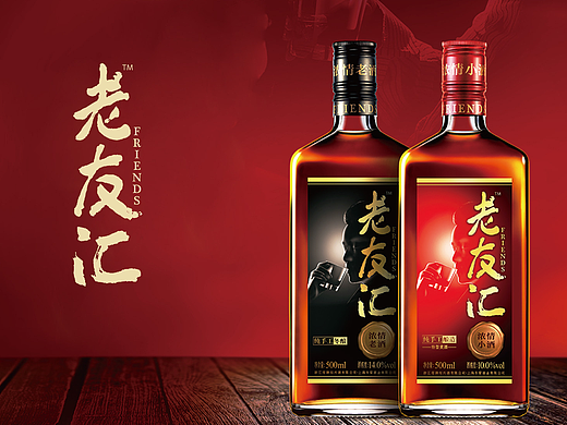 上海传统黄酒【老友汇】包装设计