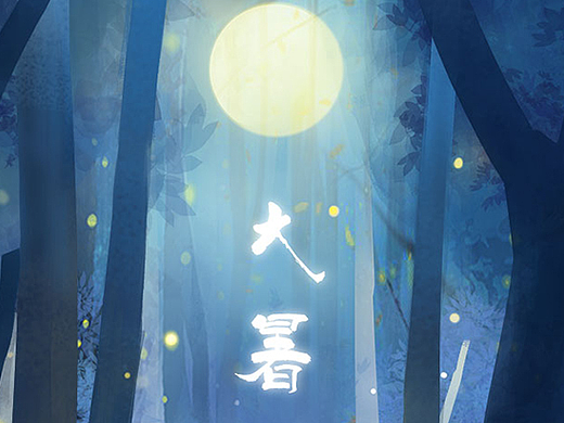 华为荣耀-大暑节气海报