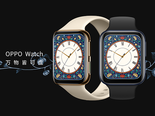 万物皆可盘-OPPO Watch表盘创意设计（个人主页-ZNDQyNjgzMDA=） - 主题/皮肤 - 站酷设计师v嘎嘎_gaga原创素材 - 站酷ZCOOL