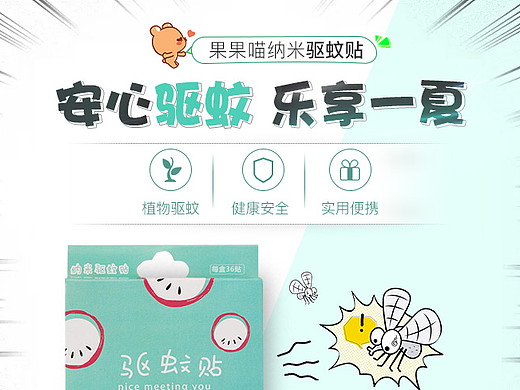果果喵纳米驱蚊贴绿色调性