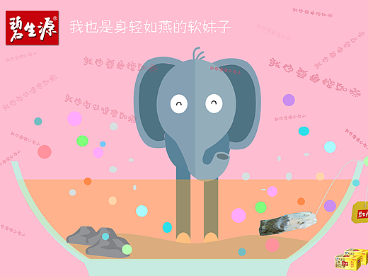 碧生源——巨型动物