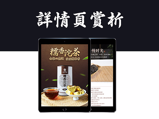 普洱茶叶详情页赏析
