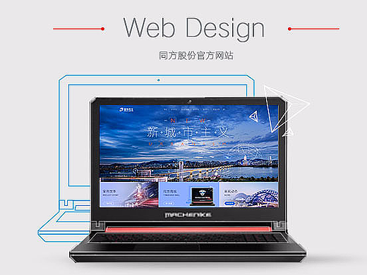 同方股份（個(gè)人主頁-ZMjIxNjYxMjQ=） - 企業(yè)官網(wǎng) - 站酷設(shè)計(jì)師U一藝瘋一I原創(chuàng)素材 - 站酷ZCOOL