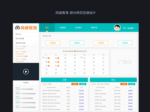 【2016】同桌教育网页后台界面设计