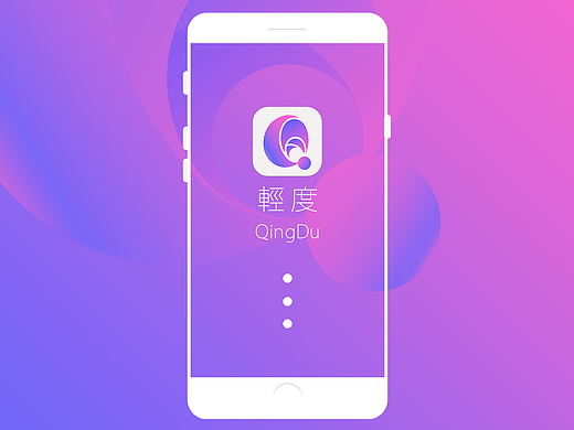 轻度-App