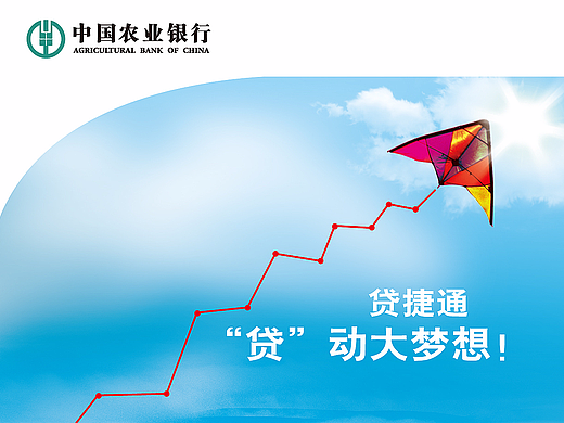 中国农业银行海报设计