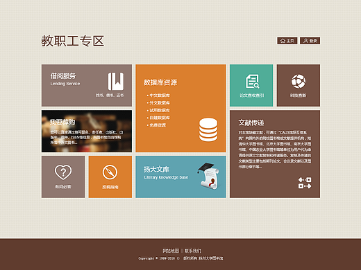 扬州大学图书馆