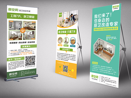 X展架、易拉宝作品