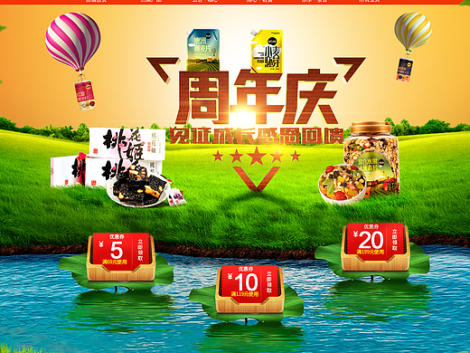 周年庆（个人主页-ZMjI5NjI1NjA=） - 电商 - 站酷设计师贺大波原创素材 - 站酷ZCOOL