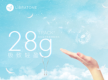 TRACK+ 极致轻盈