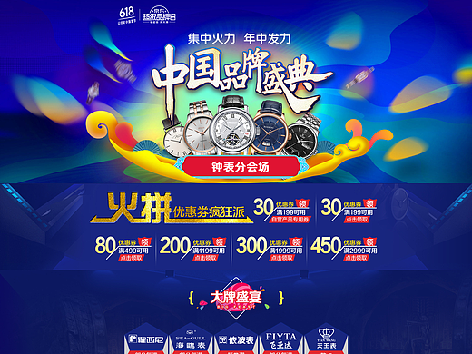 618超级品牌日