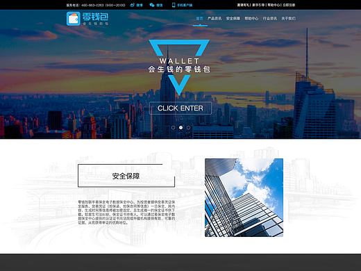 零钱包首页
