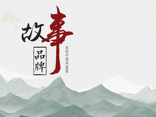 品牌故事，会员中心，宝宝秀