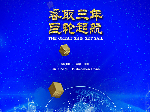 晚会、路演、庆典、发布会、广告背景、立体画面、海报