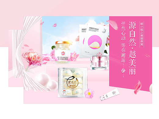 【燕窝首页已商业】天猫淘宝粉色燕窝食品类目日常首页