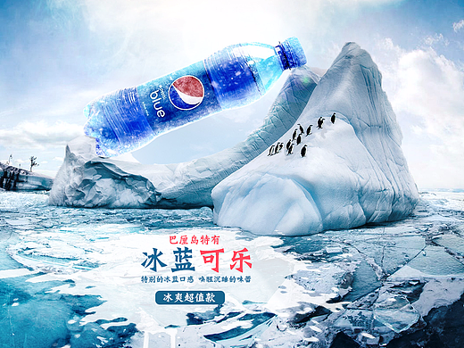 巴厘岛冰蓝可乐海报