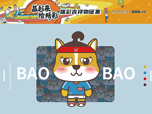 #吉林# 体彩吉祥物-暴暴（个人主页-ZNDQ4NDExNjQ=） - IP形象 - 站酷设计师靖哥哥AZORAJING原创素材 - 站酷ZCOOL