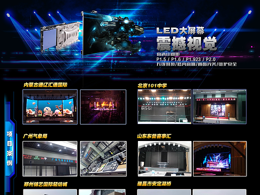 LED显示屏单页