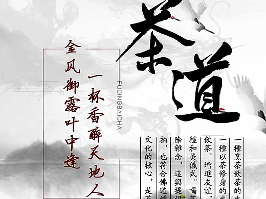 茶海报