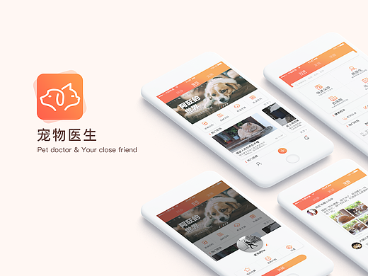 “宠物医生”APP设计