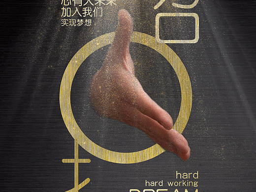 基金部招聘广告（个人主页-ZMjM3OTkzNjQ=） - 宣传物料 - 站酷设计师灵叶原创素材 - 站酷ZCOOL