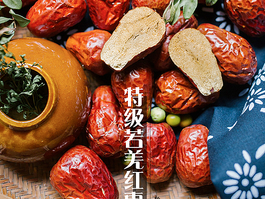 新疆 优质红枣淘宝电商详情页