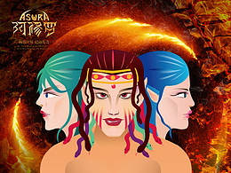 阿修羅三頭欲王之欲望之火