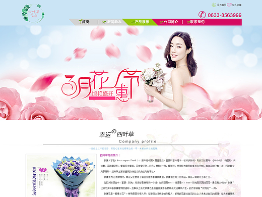 自己设计花店网页