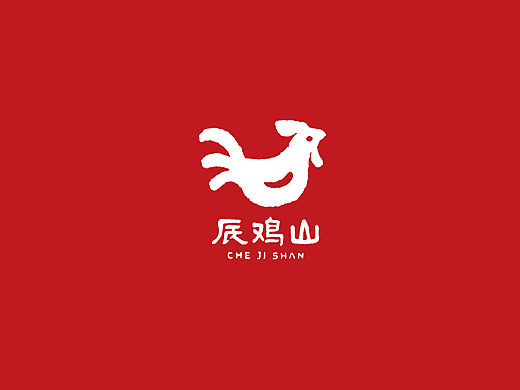辰鸡山