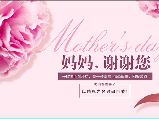 母亲节 
