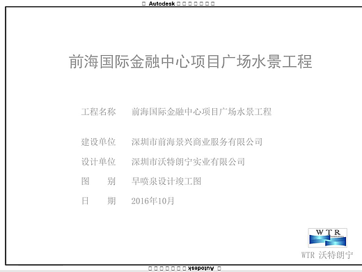 深圳前海国际金融中心项目广场水景工程