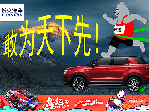 长安汽车敢为天下先