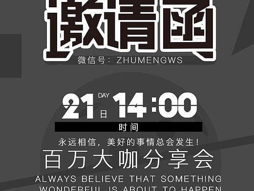 邀请函
