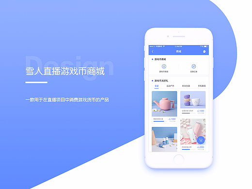 雪人直播游戏币商城