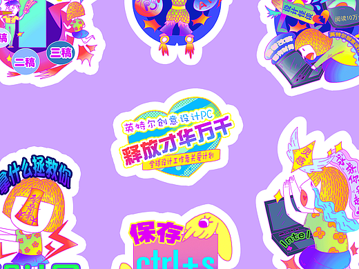 英特尔创意设计pc贴纸设计